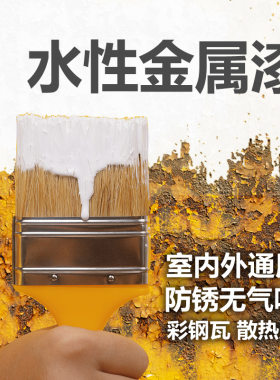 怡佰丽水性金属漆净味环保防锈漆铁器漆铁门防腐漆暖气片翻新漆