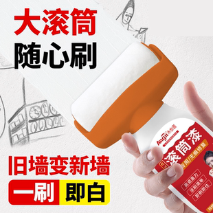 滚筒漆自刷乳胶漆墙壁修复室内家用去污神器白墙面修补白色补墙膏