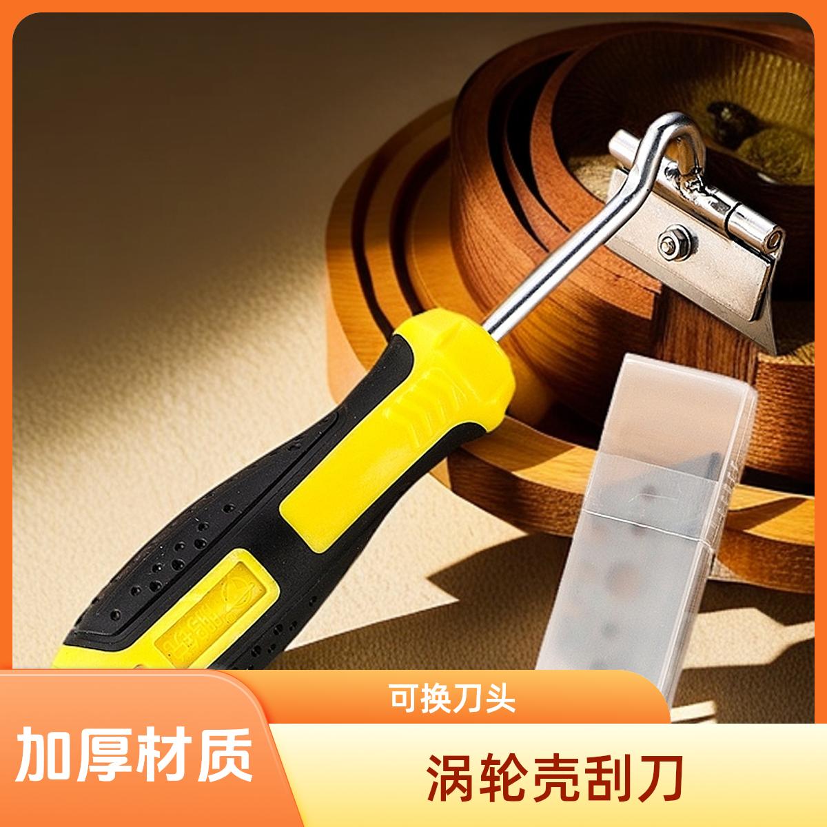 铲刀油烟机涡轮壳刮刀