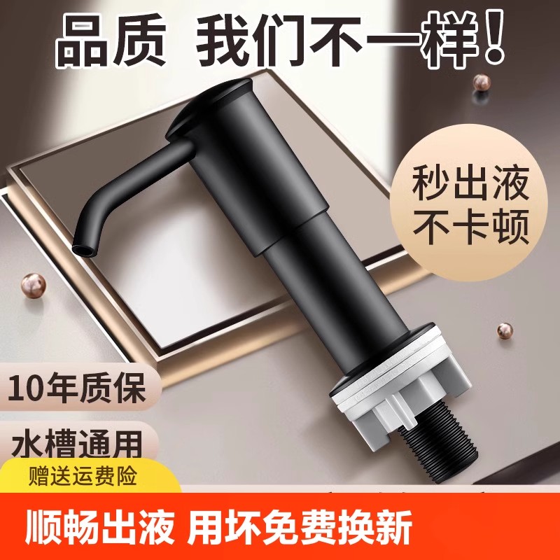 九牧王厨房洗洁精水槽用按压器