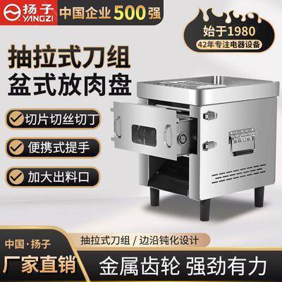 扬子85S切肉机不锈钢刀组可拆卸商用多功能切肉片机