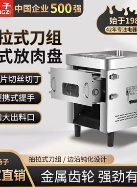 扬子85S切肉机不锈钢刀组可拆卸商用多功能切肉片机