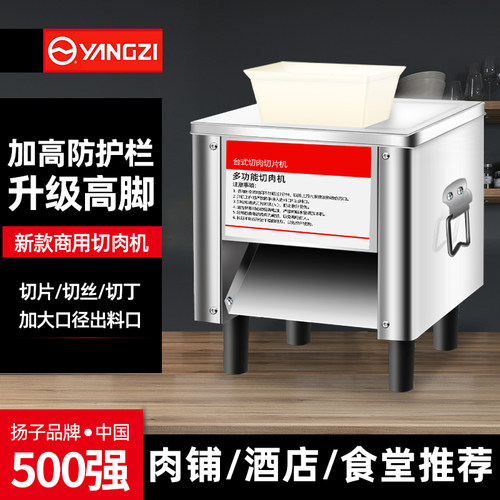 扬子切肉机商用电动不锈钢多功能切片切丝台式家用大功率切菜机