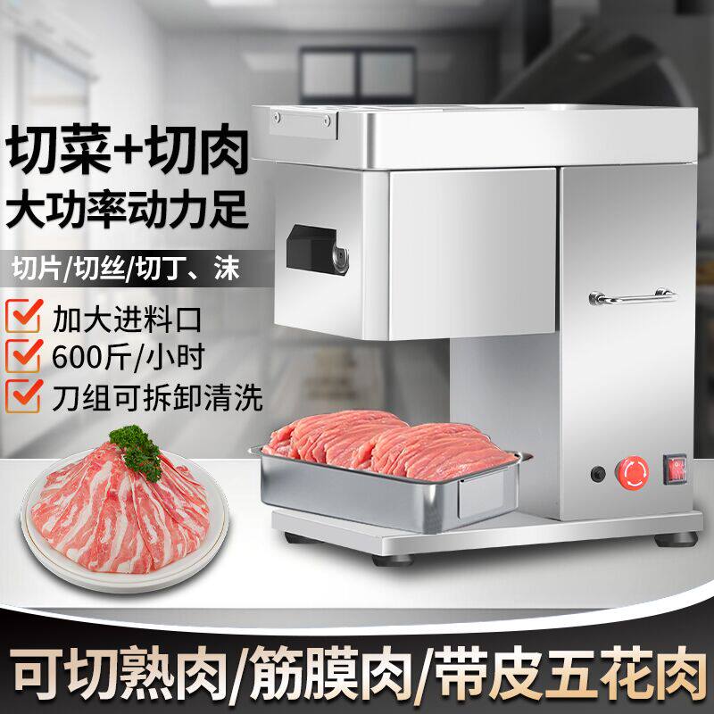 扬子切肉机商用多功能电动大功率不锈钢切片丝丁全自动食堂肉铺