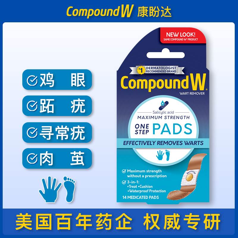 美国CompoundW无痛鸡眼跖疣膏贴