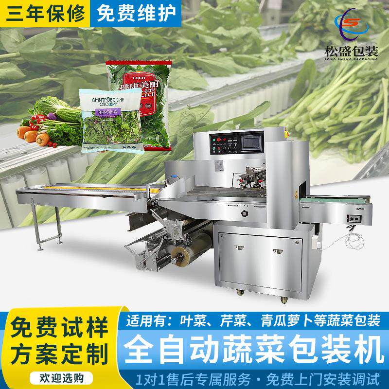 松盛机械新式水果套袋机果蔬打包机全自动蔬菜包装机