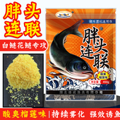 雄威 浮钓鲢鳙饵料酸臭味鱼饵黑坑野钓花白鲢一包搞定 胖头连联