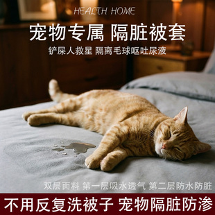 防水被套隔尿防螨被罩防猫尿儿童宠物医院卧床老人防渗被芯保护套