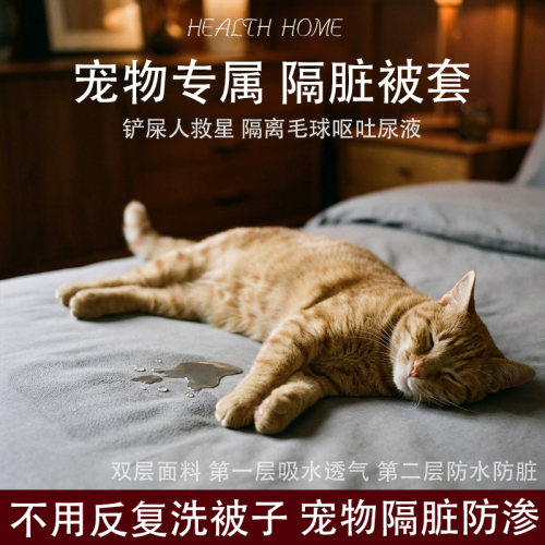 防水隔尿老人宠物小孩被套