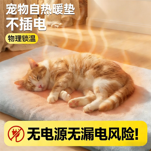 不插电加热垫猫咪宠物窝猫窝