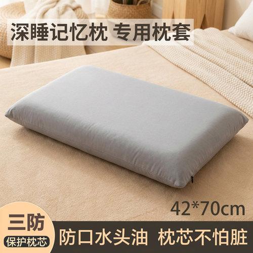 防口水头油星球枕头套深睡记忆枕