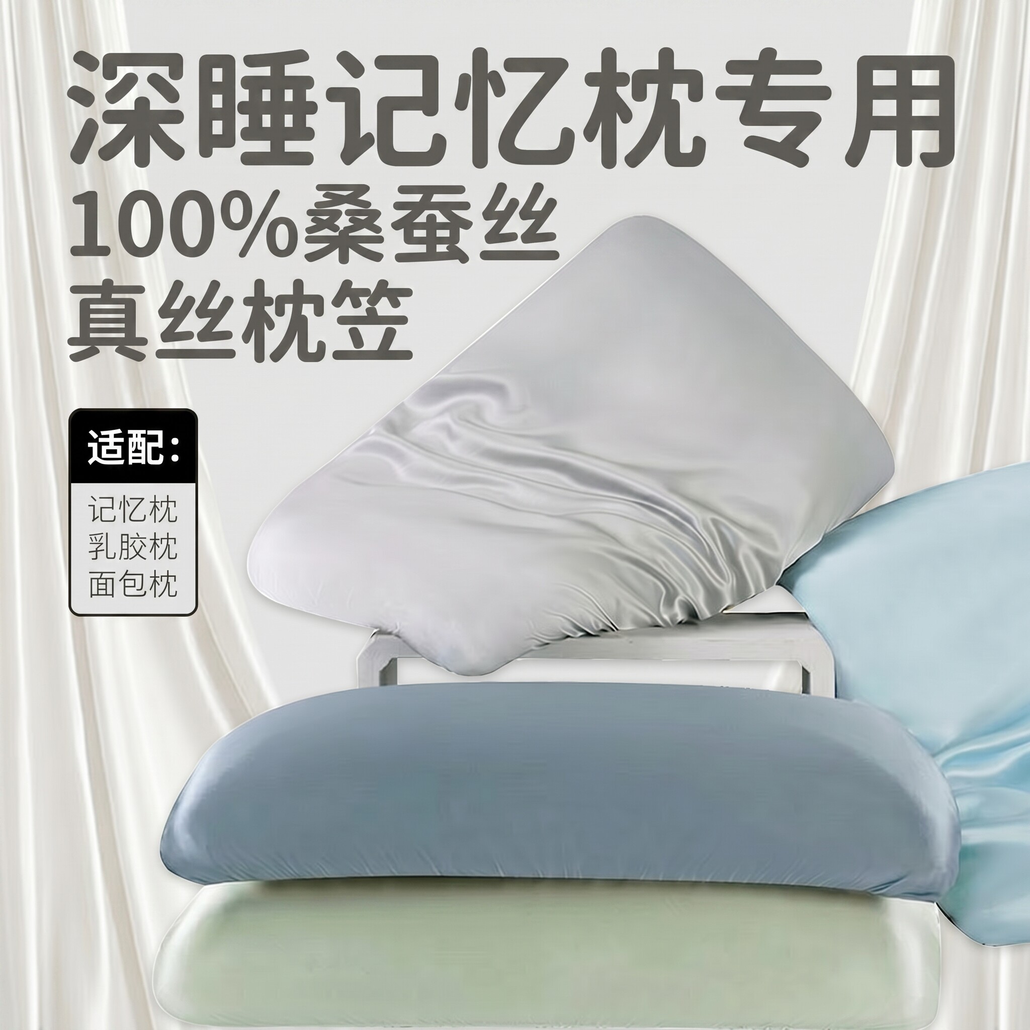真丝100%桑蚕丝深睡pro专用枕笠