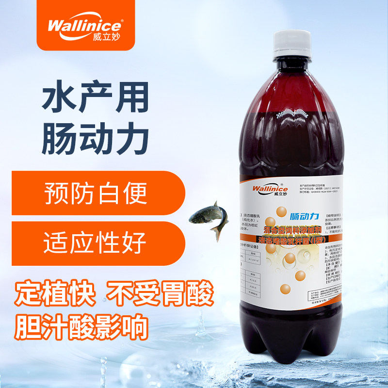 威立妙肠动力水产养殖专用鱼虾蟹调节肠道拖便白便空肠预防促消化,畜牧/养殖物资,水质调节剂,淘宝优惠券,粉丝福利购,淘宝优惠卷