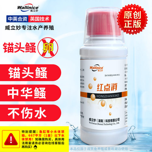 威立妙红点消水处理剂植物温和