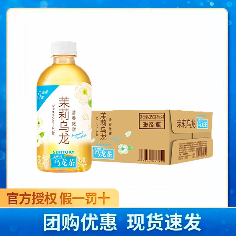（SUNTORY）三得利 茉莉乌龙茶清香350ml*24瓶整箱 0糖0脂茶饮料属于什么档次？