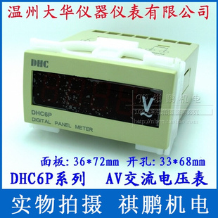 DP6 数显电压表V电流表A频率表HZ转速表Z DHC6P 温州大华DHC