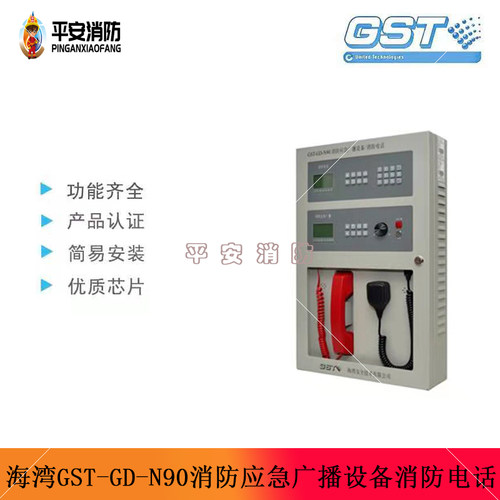 GST-GD-N90消防电话主机海湾