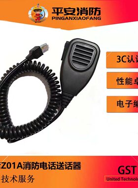 海湾消防电话主机GST-TS-Z01A/TS9000消防电话送话器 对讲话筒