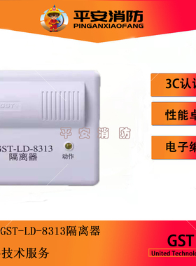 海湾隔离器GST-LD-8313/8313B/8313A隔离模块 总线信号隔离器