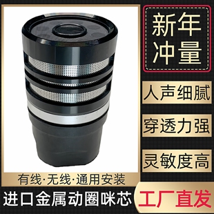 高端麦克风金属动圈麦芯ktv家用有线无线话筒防啸叫通用咪芯咪头
