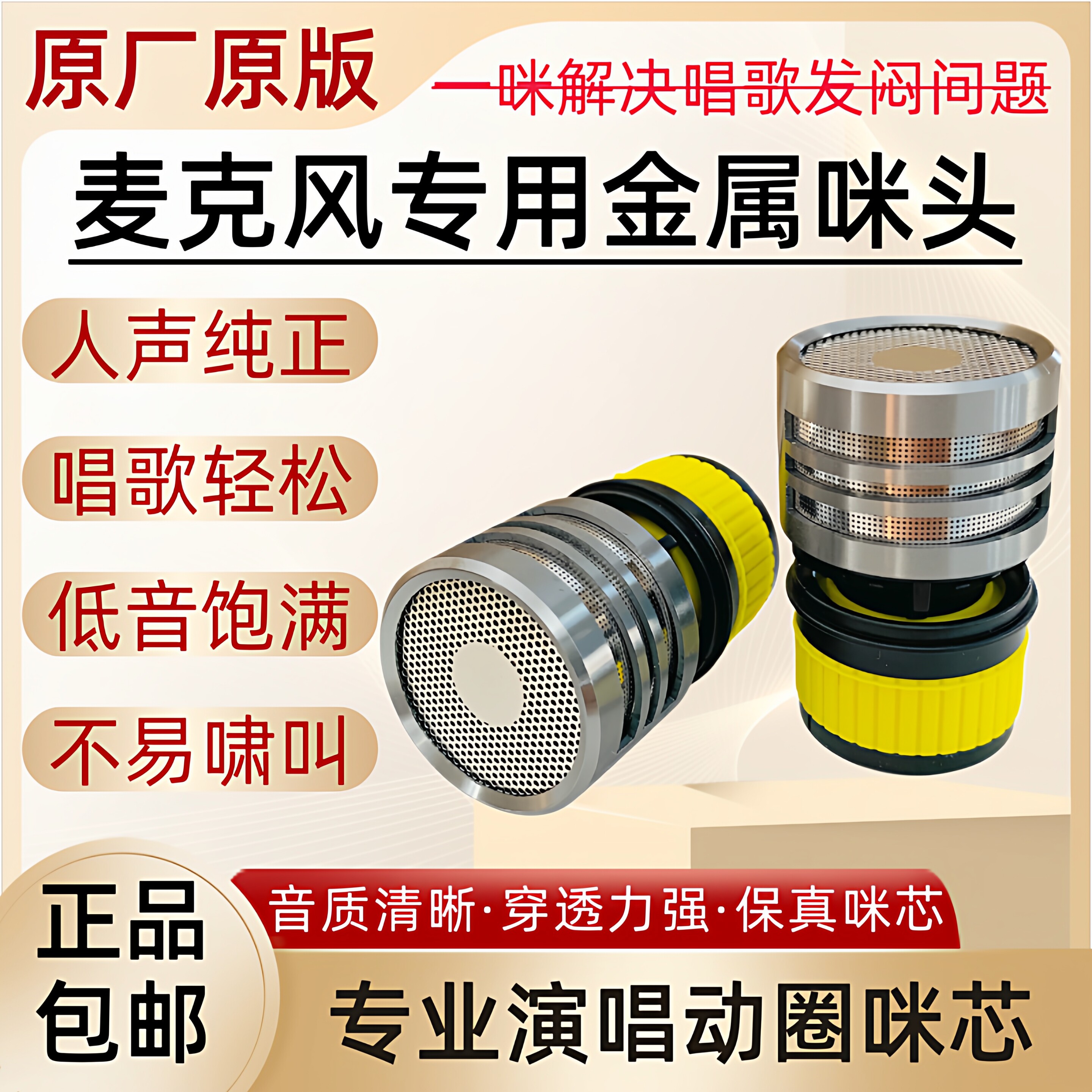 进口专业防啸叫动圈咪芯专用无线话筒咪芯咪头麦克风音高灵敏