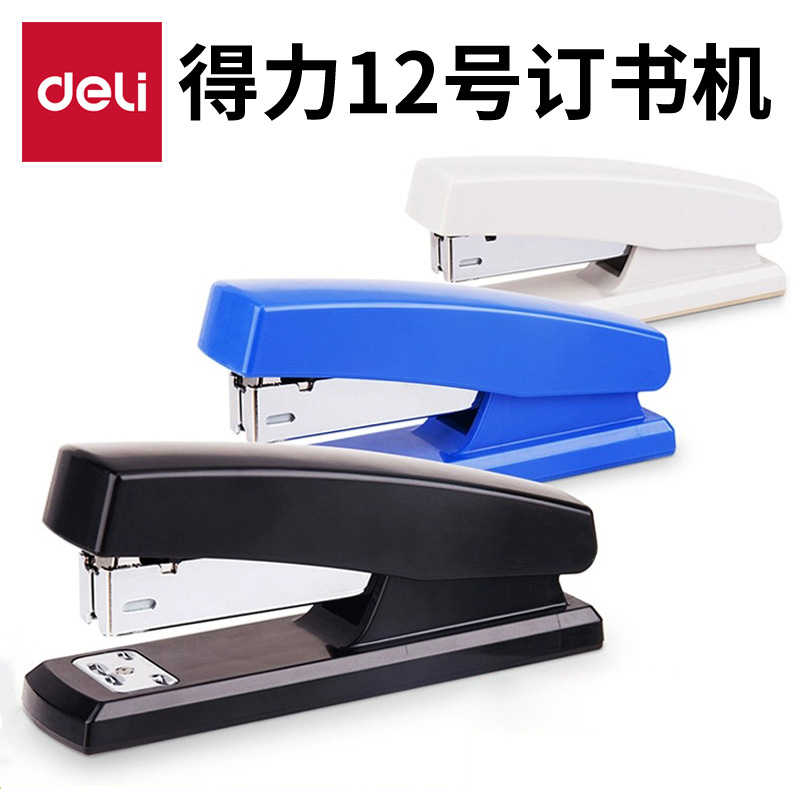 得力文具0425学生订书装订省力12号办公订书器可订20页标准定