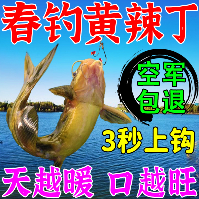 黄辣丁小药黄颡鱼钓鱼小药昂刺鱼饵料黄骨鱼添加剂鲶鱼开口诱食剂