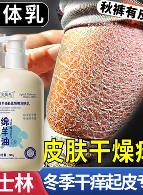 身体乳补水保湿滋润秋冬干燥止痒腿痒小腿润肤乳全身干燥皮肤起皮