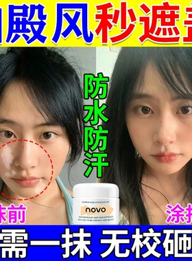 白癜风遮盖液非防水防汗神器脸部大面积白斑点胎记纹身疤痕遮瑕膏