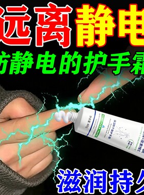 护手霜保湿滋润防静电防手干粗糙起皮裂嫩肤除消静电秋冬持久留香