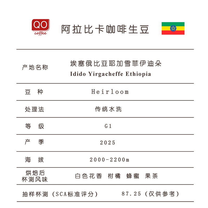 25耶加雪菲伊迪朵水洗