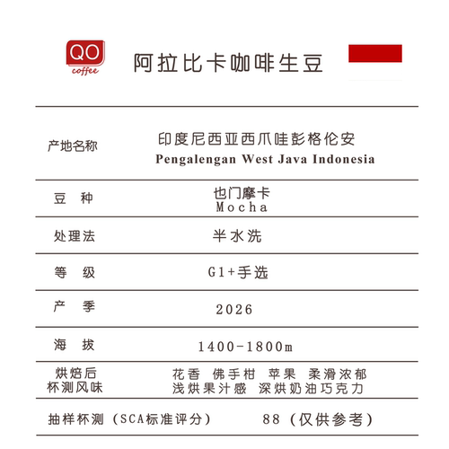 印尼西爪哇摩卡咖啡生豆