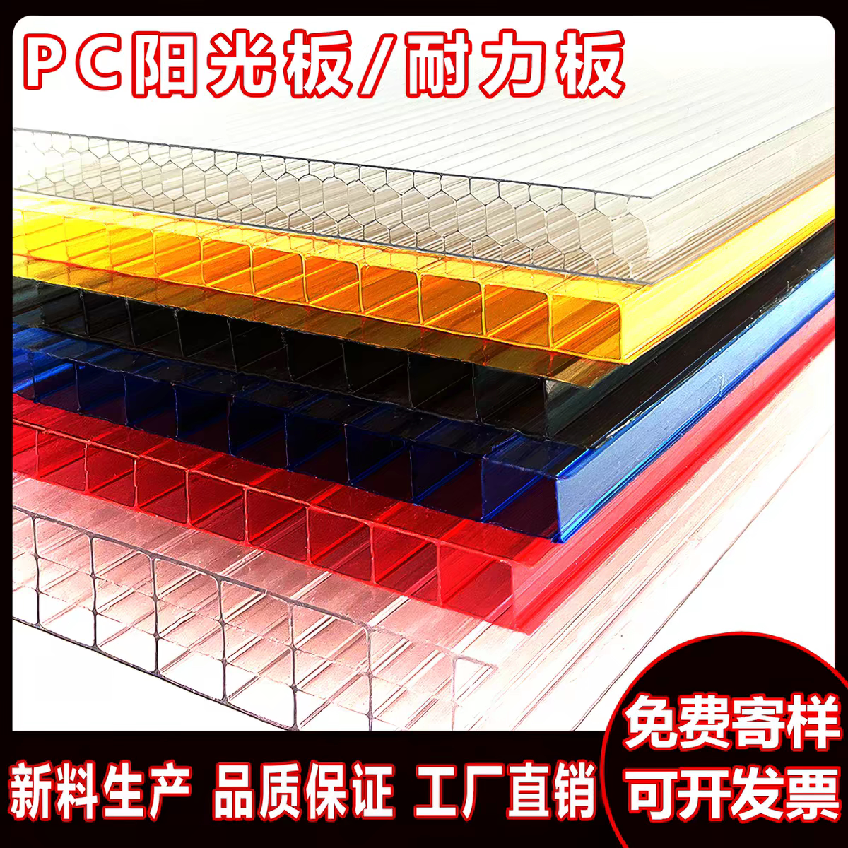 pc透明加厚阳光板耐力板双层板透明蜂窝板中空板插接板户外采光板