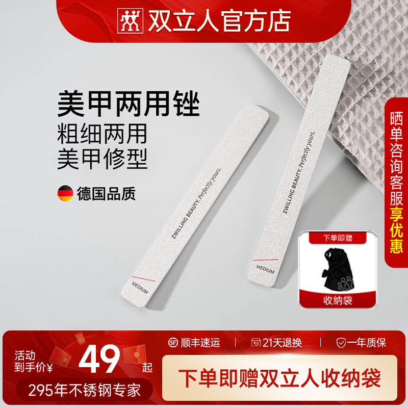 双立人指甲锉打磨抛光亮甲
