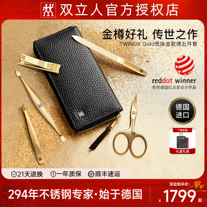 德国双立人歌德五件套金色指甲刀套装指甲剪指甲钳进口高端美甲剪