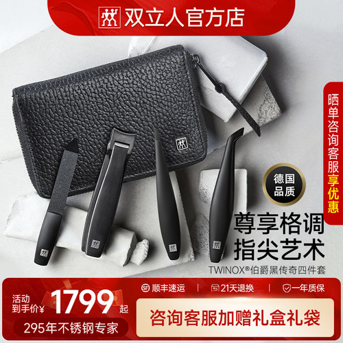 德国双立人指甲护理四件套高端