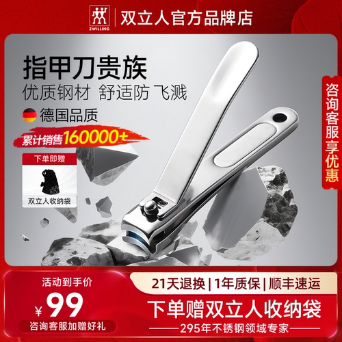 德国双立人防飞溅不锈钢指甲刀