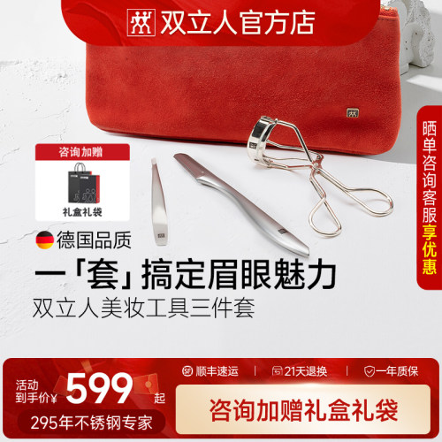 德国双立人修眉套装女士专用