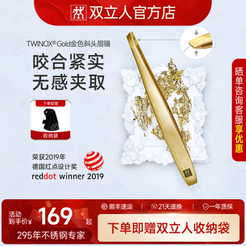 德国双立人斜口眉镊夹假睫毛镊子