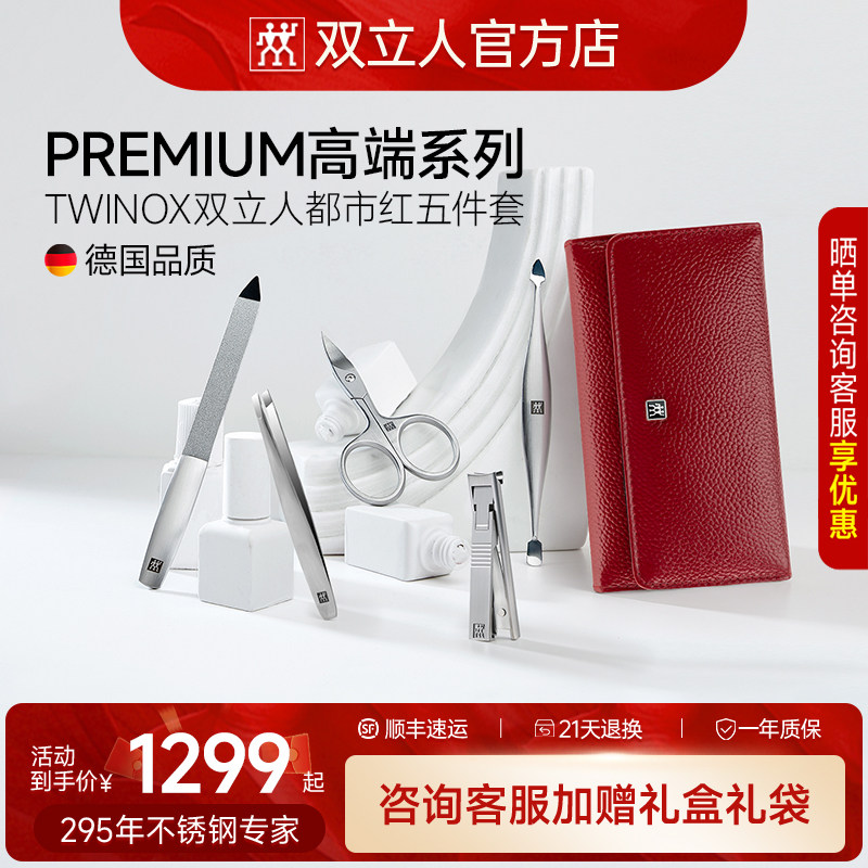 双立人指甲刀套装进口高端五件套