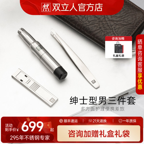 德国双立人鼻毛修剪器理容套装