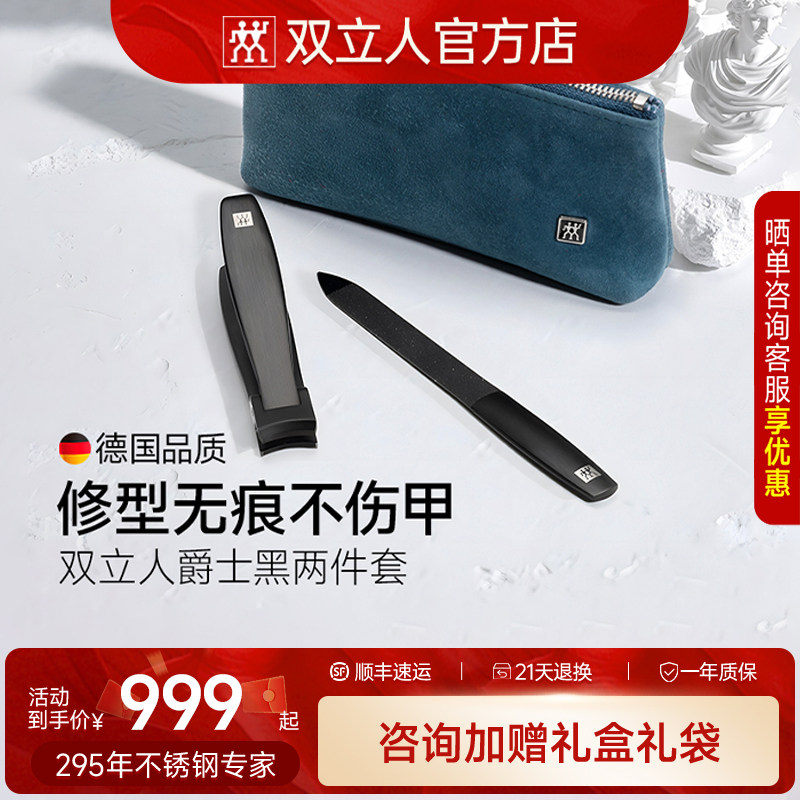 双立人指甲刀德国进口甲锉两件套
