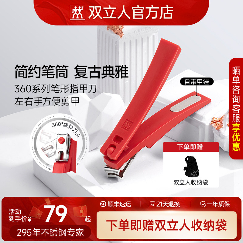 德国双立人360度旋转笔筒指甲刀指甲剪指甲钳进口不锈钢家用剪甲