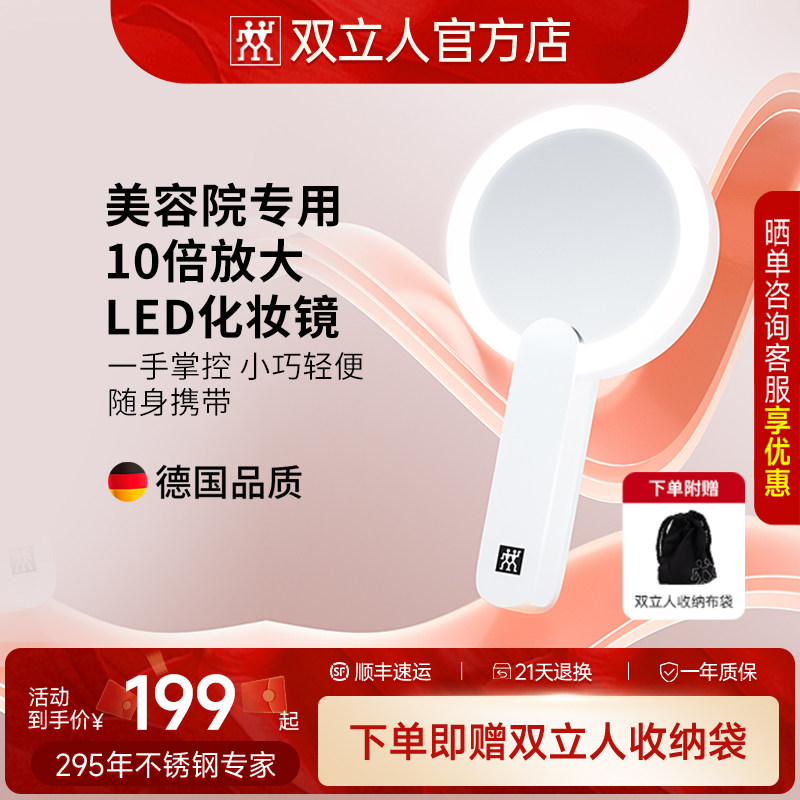 双立人美妆镜化妆镜手持便携高清高倍放大镜LED灯可充电多功能