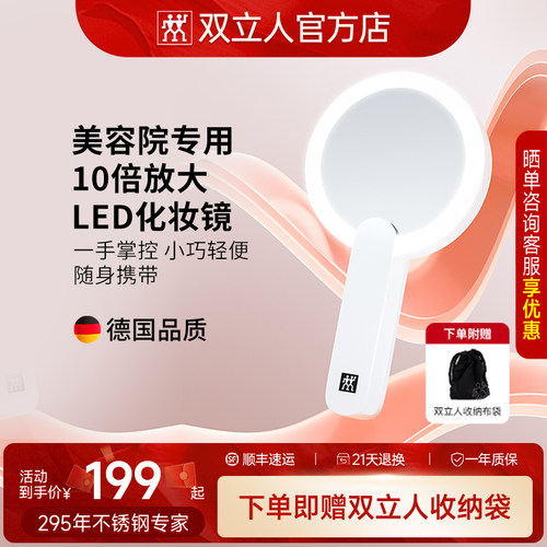 双立人化妆镜10倍放大