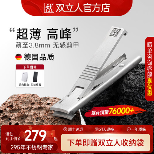 双立人超薄蝉翼指甲刀防飞溅