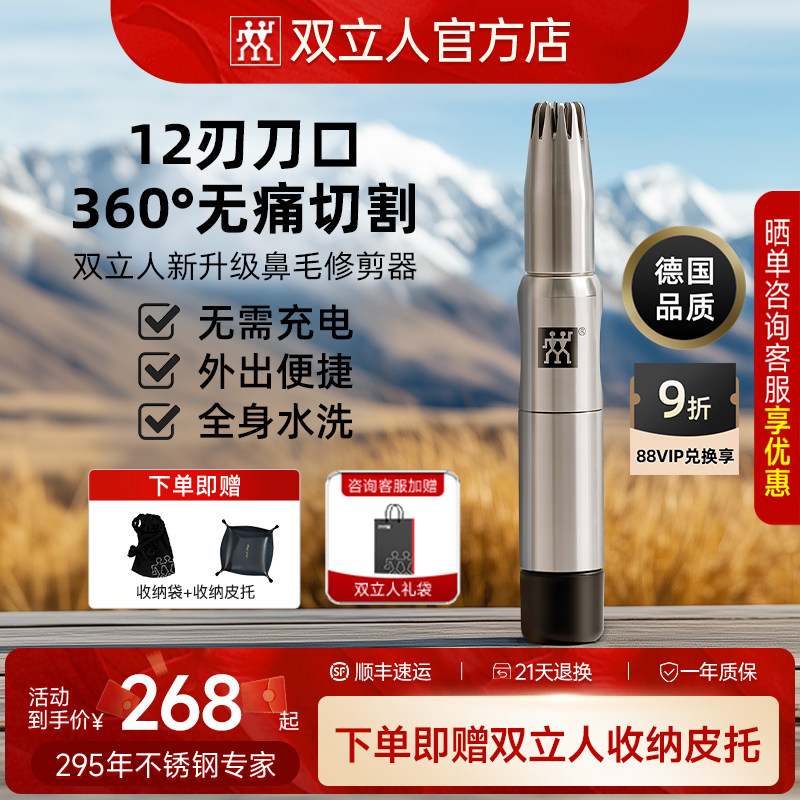 双立人德国鼻毛修剪器男士修剪鼻毛剃剪清洁鼻毛剪刀女清理非电动