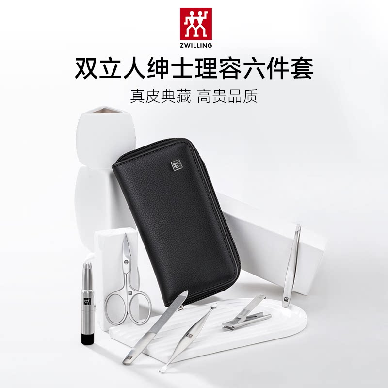 双立人鼻毛修剪指甲护理六件套