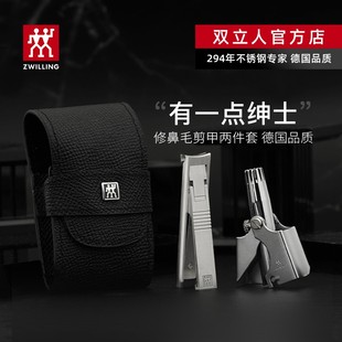 德國雙立人鼻毛修剪器專用兩件套指甲刀指甲鉗指甲剪面部進口套裝