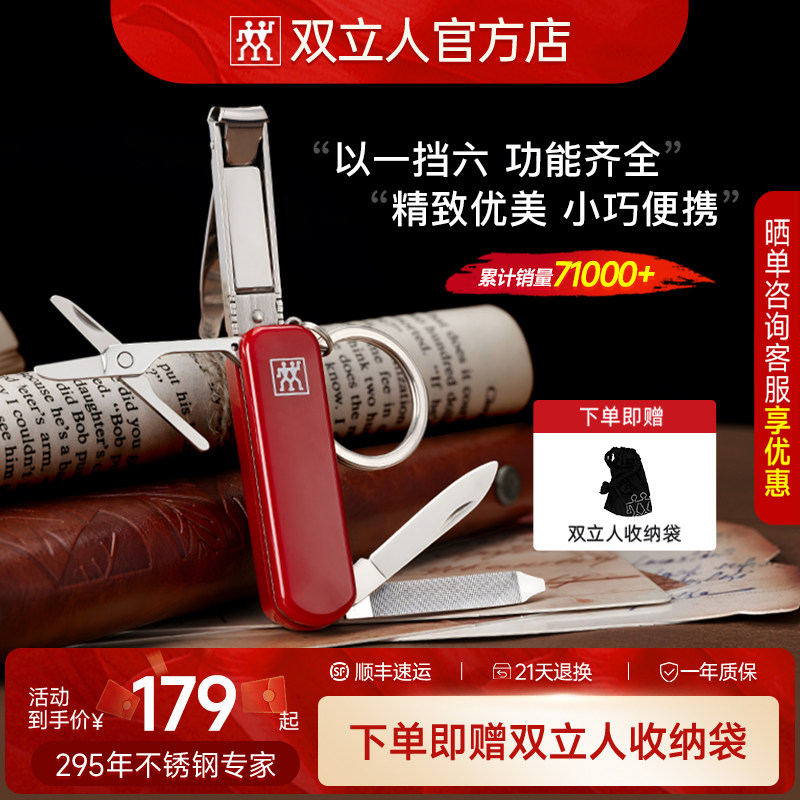 德国双立人可折叠多功能指甲剪图片